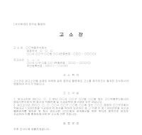 고소장 (업무상횡령죄) 고소장 (업무상횡령죄)